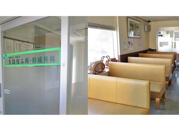 医療法人康清会 大島皮ふ科・形成外科の写真