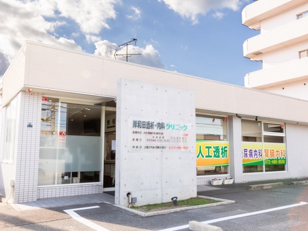 医療法人友栄会 岸和田透析・内科クリニックの写真