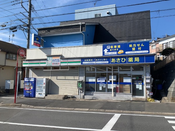 あさひ薬局の写真