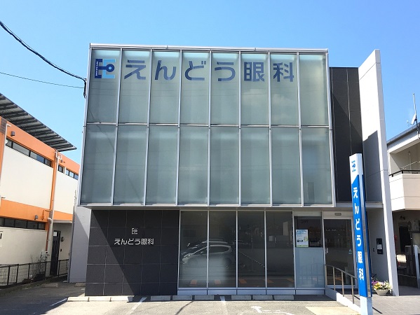 えんどう眼科の写真