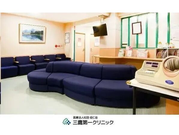 医療法人社団佳仁会 三鷹第一クリニックの写真