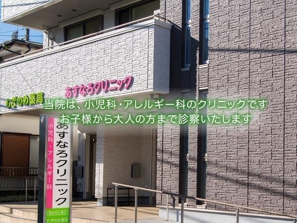 あすなろクリニックの写真