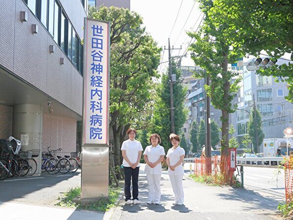 医療法人社団武蔵野会 世田谷神経内科病院の写真