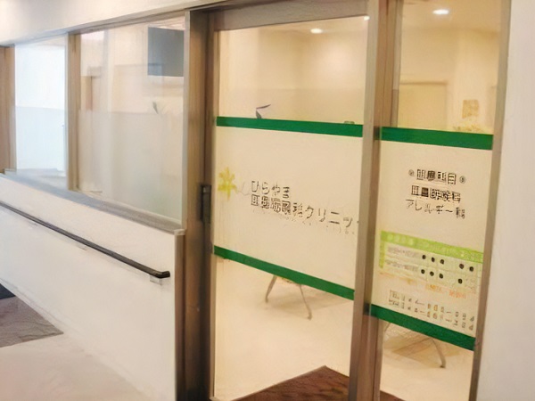 ひらやま耳鼻咽喉科クリニックの写真