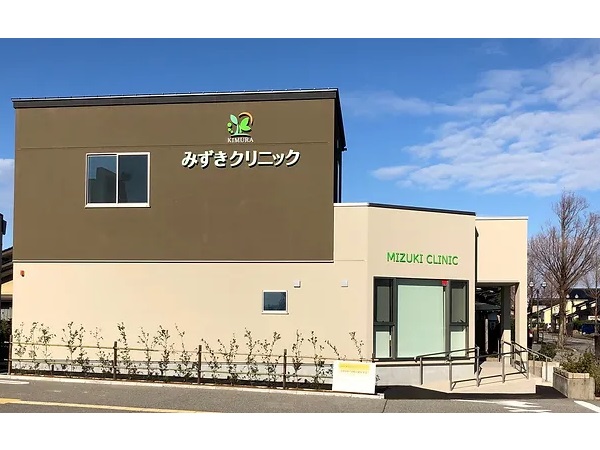 みずきクリニックの写真