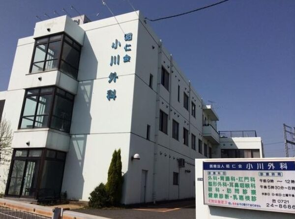 医療法人 昭仁会 小川外科の写真