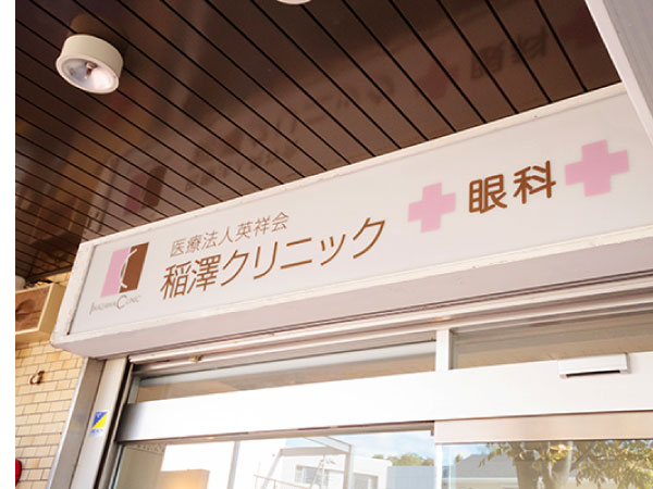 医療法人英祥会の写真