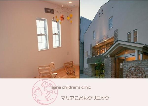 医療法人ミカエル会 マリアこどもクリニックの写真