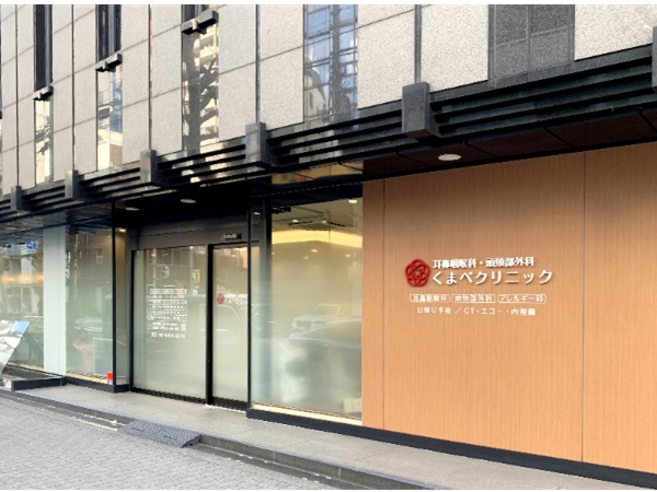 耳鼻咽喉科・頭頸部外科くまべクリニックの写真