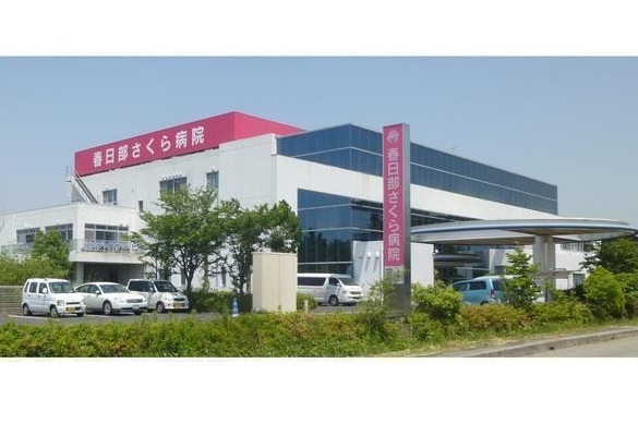 医療法人社団春日部さくら病院の写真