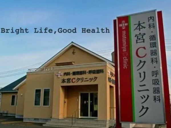 医療法人MMT 本宮Cクリニックの写真