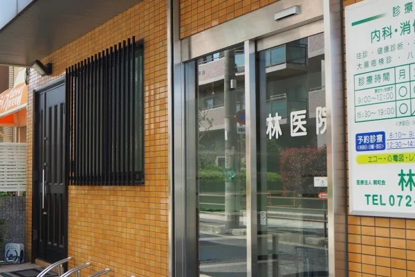 医療法人親和会 林医院の写真