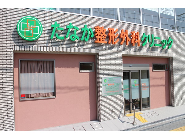たなか整形外科クリニックの写真