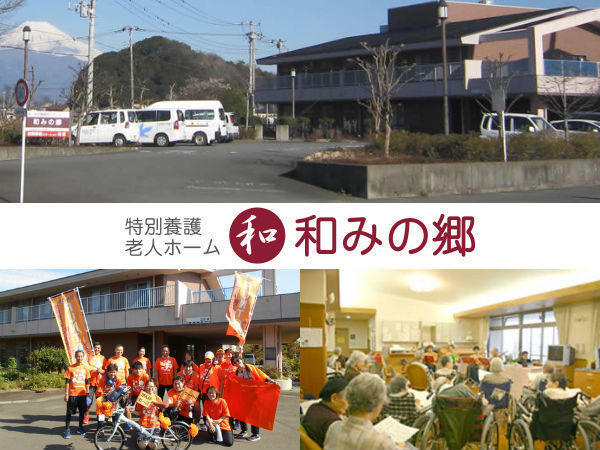 社会福祉法人 信愛会 特別養護老人ホーム 和みの郷の写真