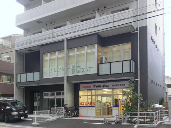 もとやわた駅前整形外科の写真