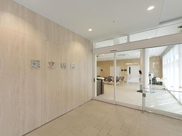 一般財団法人春日会 足立病院の写真