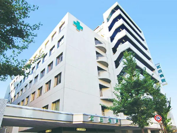 医療法人財団康生会 武田病院の写真