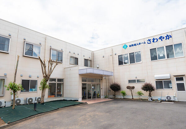 医療法人清涼会 有料老人ホームさわやかの写真