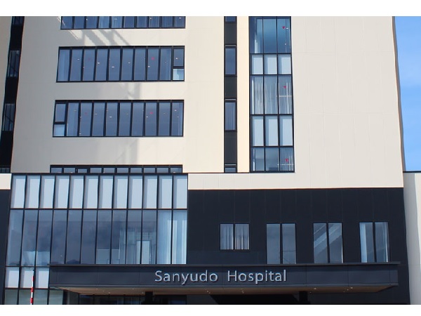 一般財団法人 三友堂病院の写真