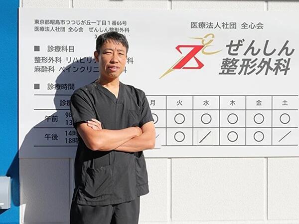 医療法人社団全心会 ぜんしん整形外科 昭島有床診療所の写真