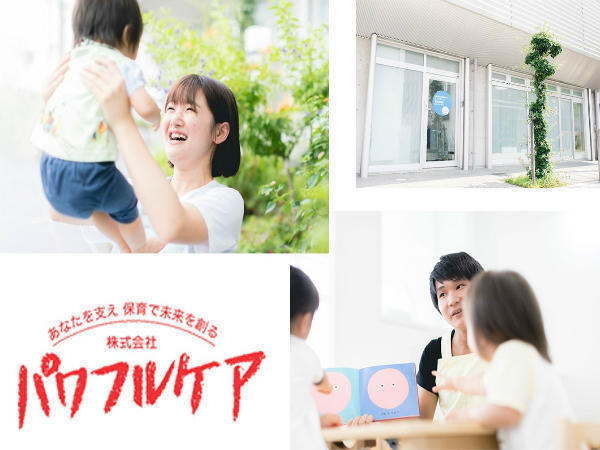 株式会社パワフルケアの写真