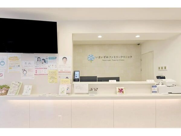 いまいずみファミリークリニックの写真