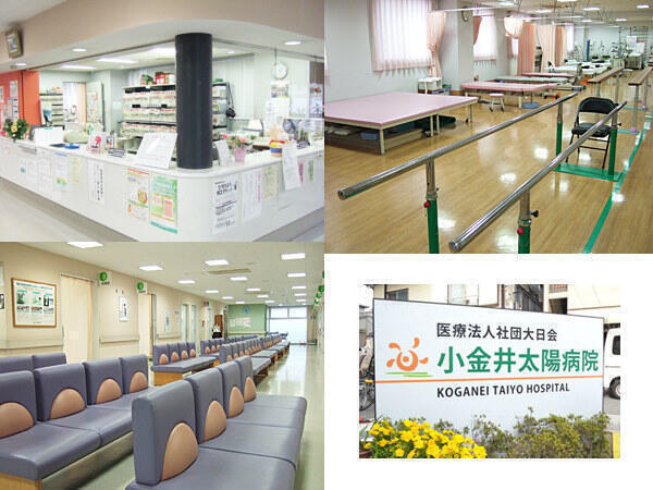 医療法人社団　大日会　小金井太陽病院の写真