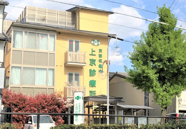 公益社団法人京都保健会 上京診療所の写真