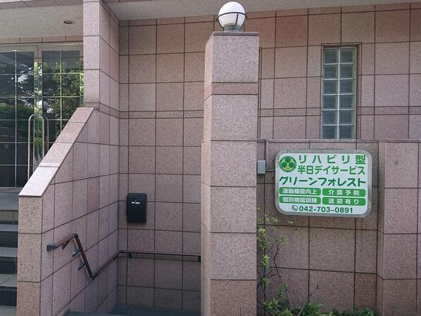 グリーンフォレスト株式会社の写真