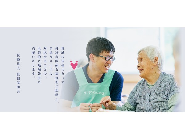 医療法人社団 晃和会の写真