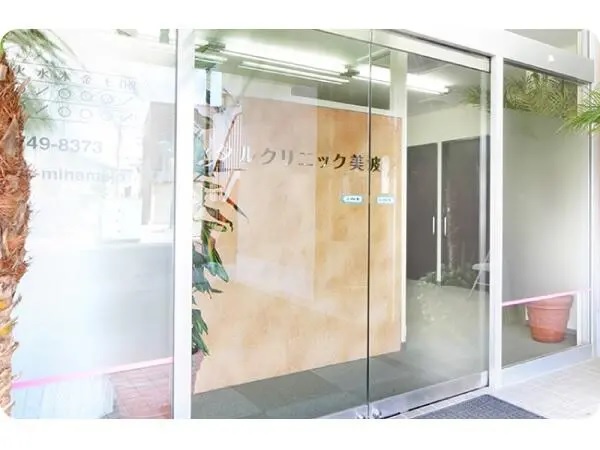 メンタルクリニック美波の写真