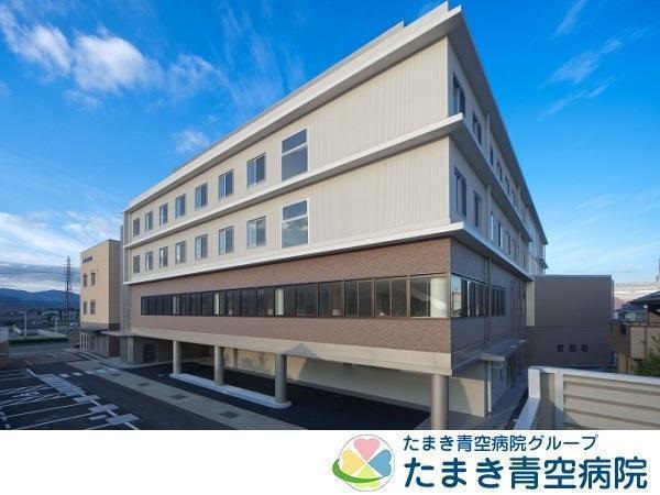 医療法人明和会 たまき青空病院の写真
