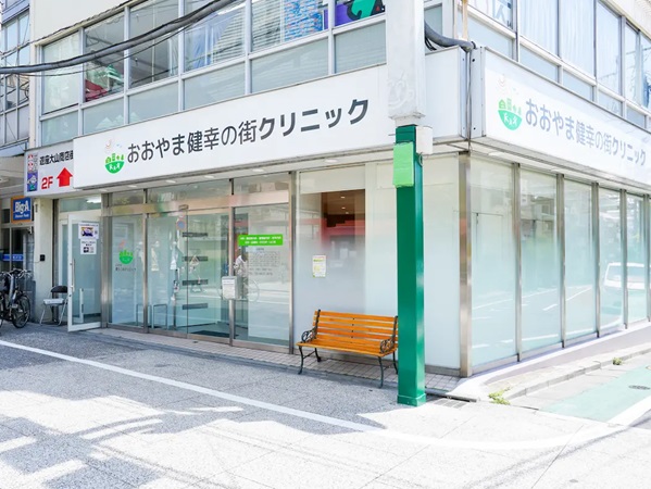 おおやま健幸の街クリニックの写真