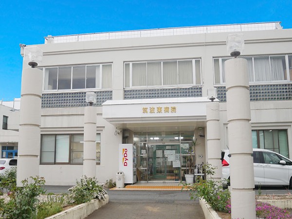 医療法人社団 筑波東病院の写真