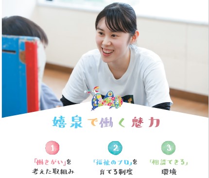 社会福祉法人 嬉泉の写真
