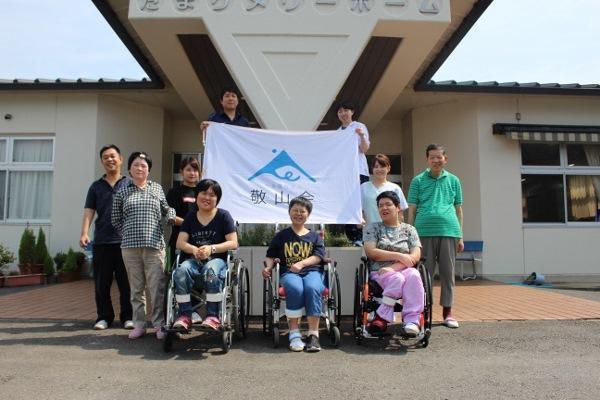 社会福祉法人敬山会の写真