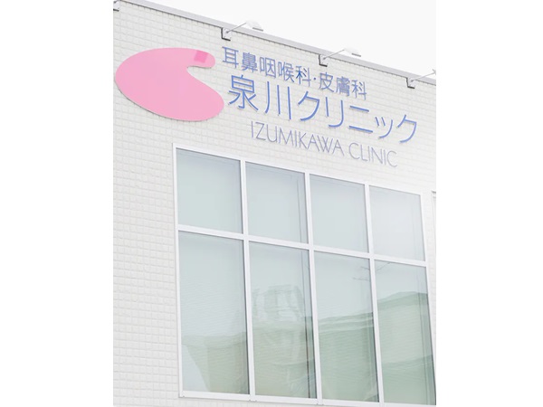 医療法人泉川クリニックの写真