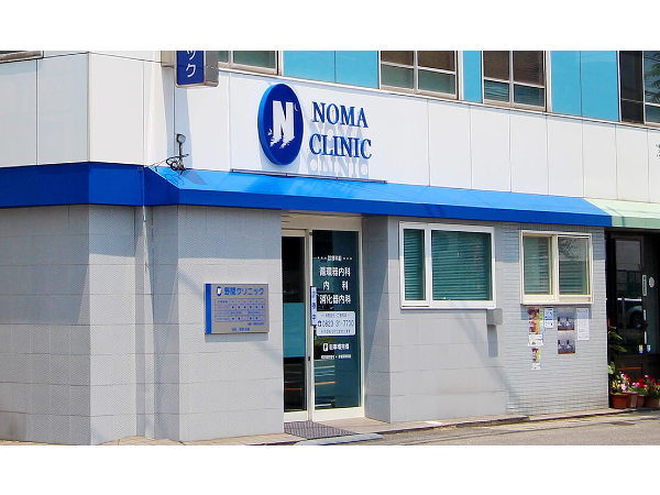 医療法人社団野間クリニックの写真