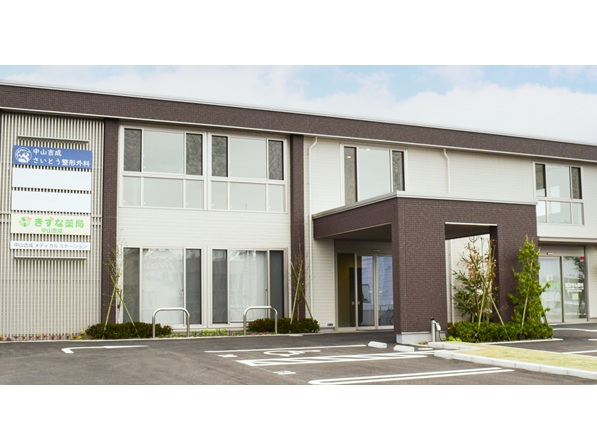 中山吉成さいとう整形外科の写真