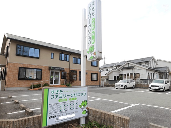 医療法人社団すぎたファミリークリニックの写真