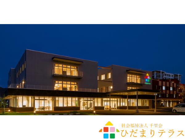 社会福祉法人千里会 特別養護老人ホームひだまりテラスの写真