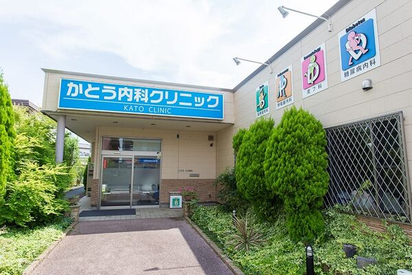 かとう内科クリニックの写真