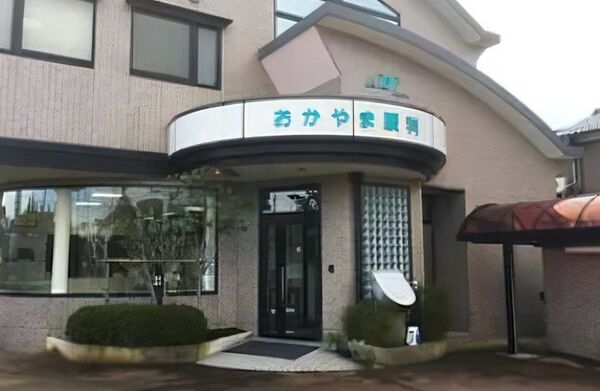 おかやま眼科医院の写真