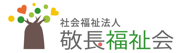 社会福祉法人敬長福祉会　地域密着型特別養護老人ホームチアフル古城の写真