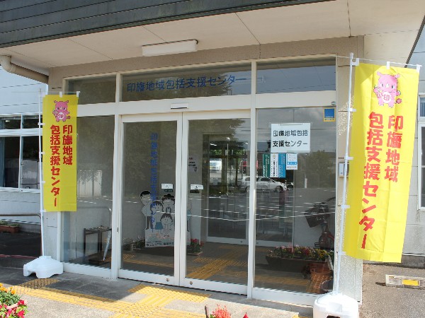 社会福祉法人晴山会 印西市印旛地域包括支援センターの写真