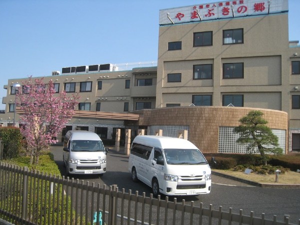 医療法人 靖和会 介護老人保健施設 やまぶきの郷の写真