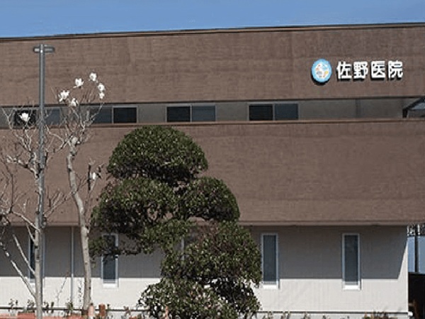 医療法人社団義湧会 佐野医院の写真