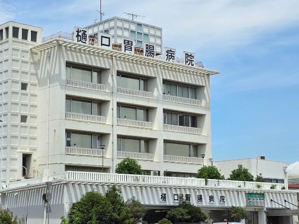 医療法人 緑清会 樋口胃腸病院の写真