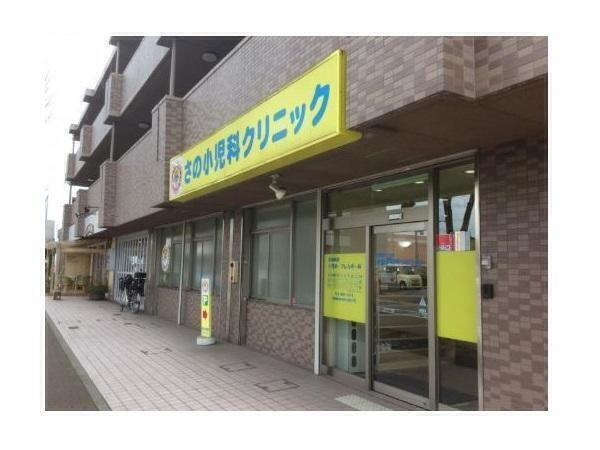 さの小児科クリニックの写真