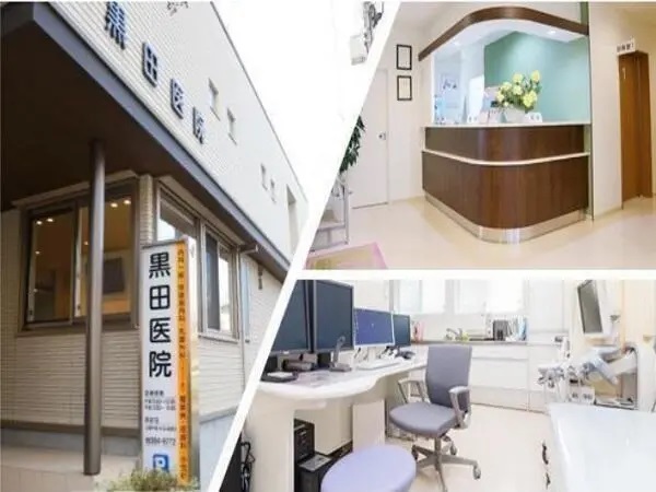 黒田医院の写真